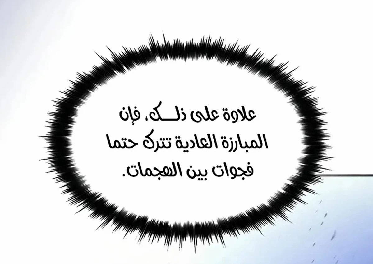 سيد السيف ملتهم السيوف chapter 19 — page 97