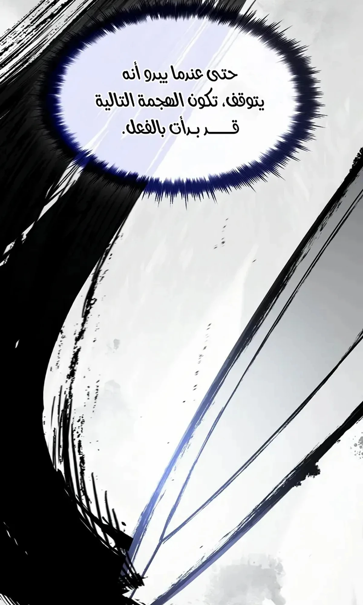 سيد السيف ملتهم السيوف chapter 19 — page 102