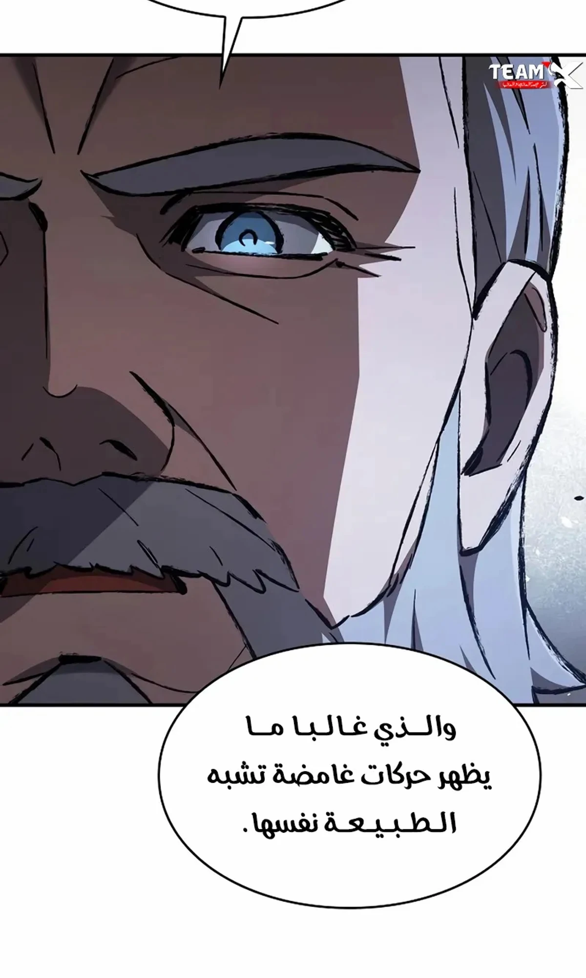 سيد السيف ملتهم السيوف chapter 19 — page 117