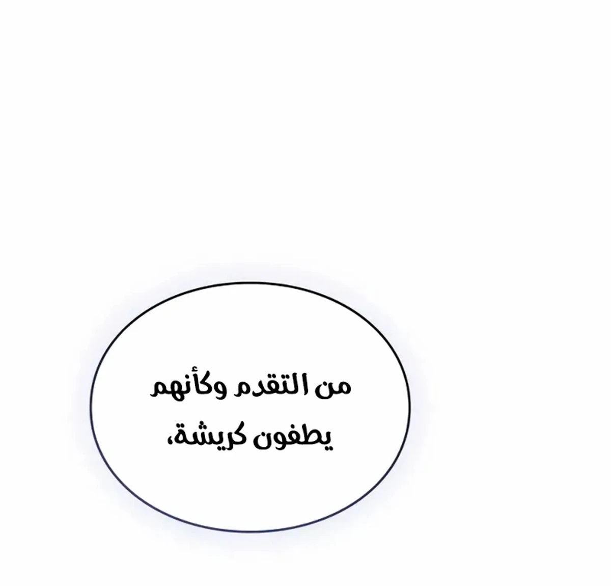 سيد السيف ملتهم السيوف chapter 19 — page 118