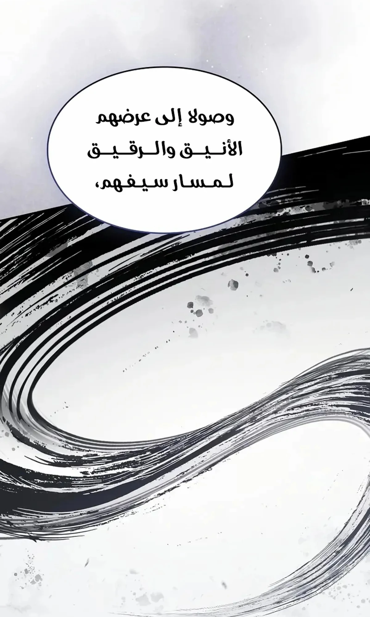 سيد السيف ملتهم السيوف chapter 19 — page 120
