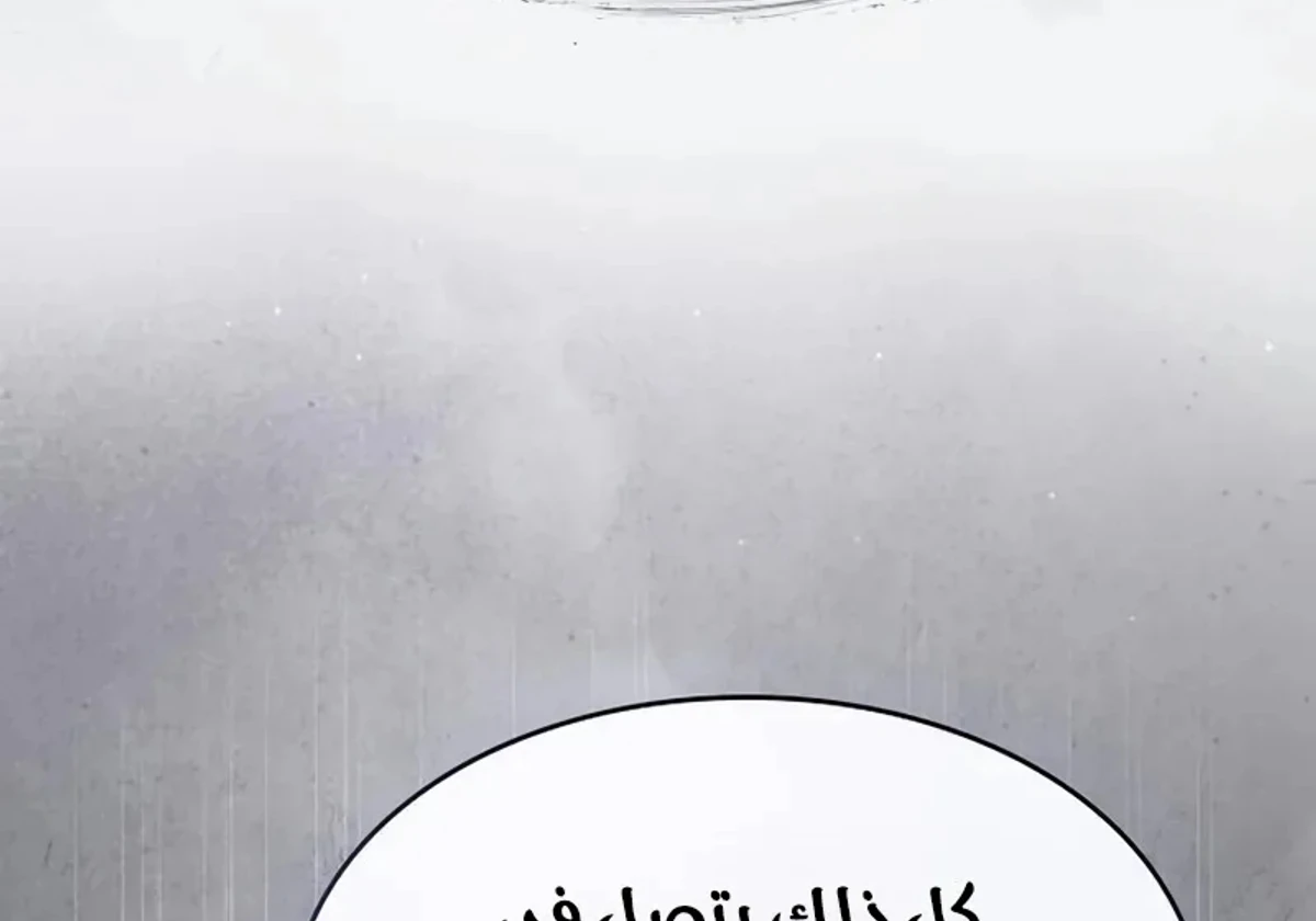 سيد السيف ملتهم السيوف chapter 19 — page 121
