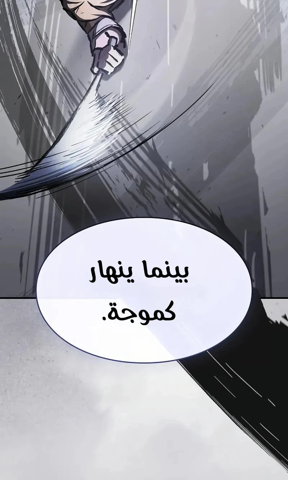 سيد السيف ملتهم السيوف chapter 19 — page 124