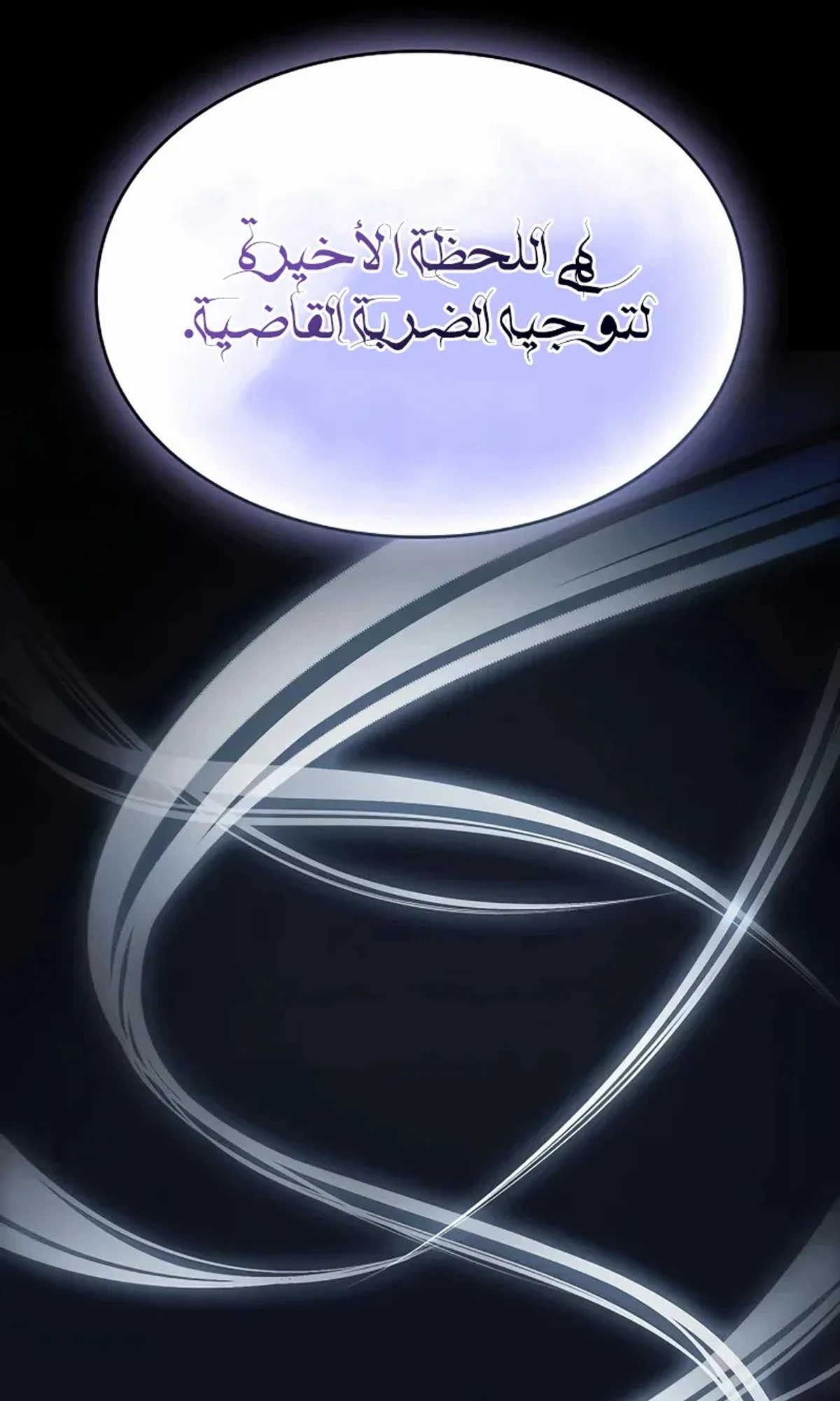 سيد السيف ملتهم السيوف chapter 19 — page 131