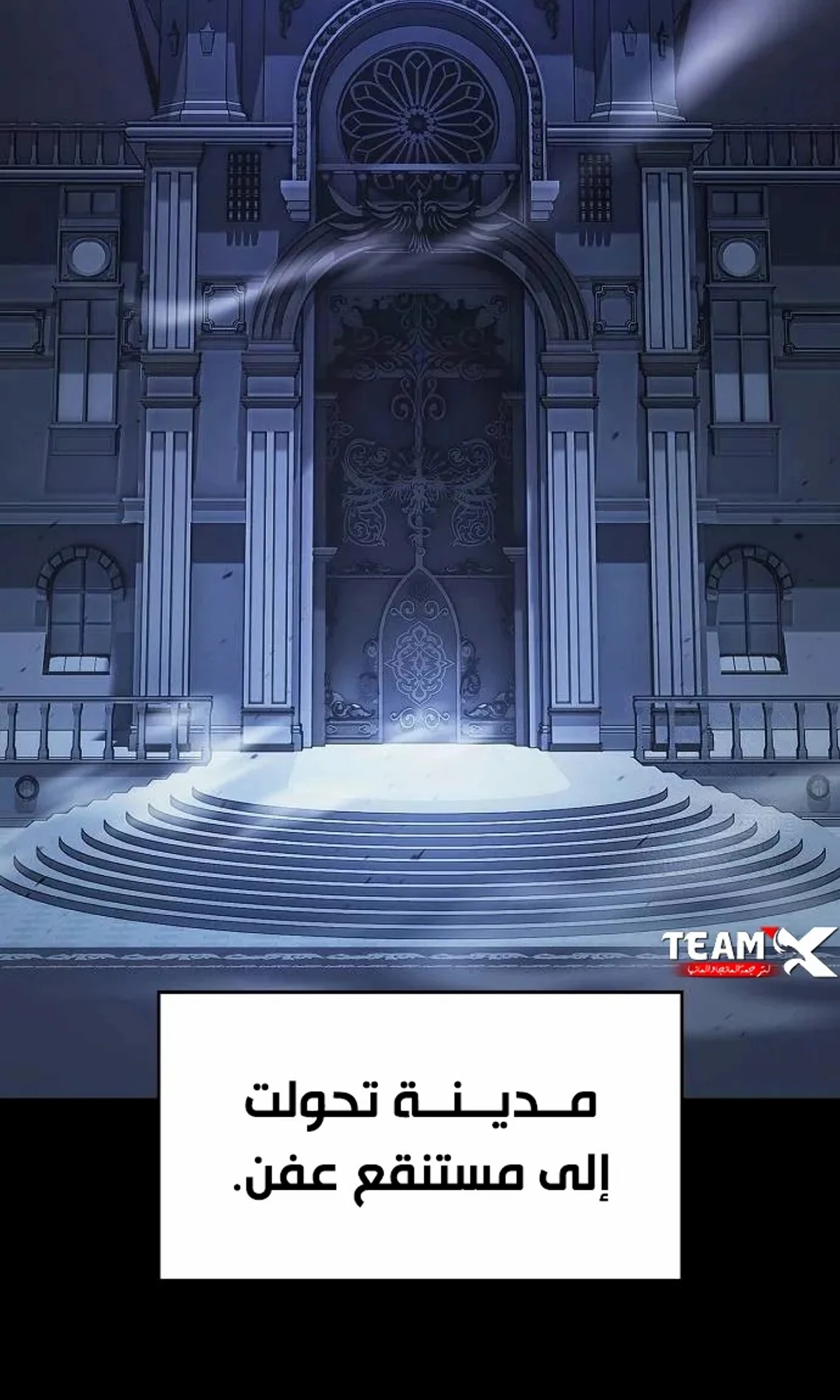 سيد السيف ملتهم السيوف chapter 20 — page 4