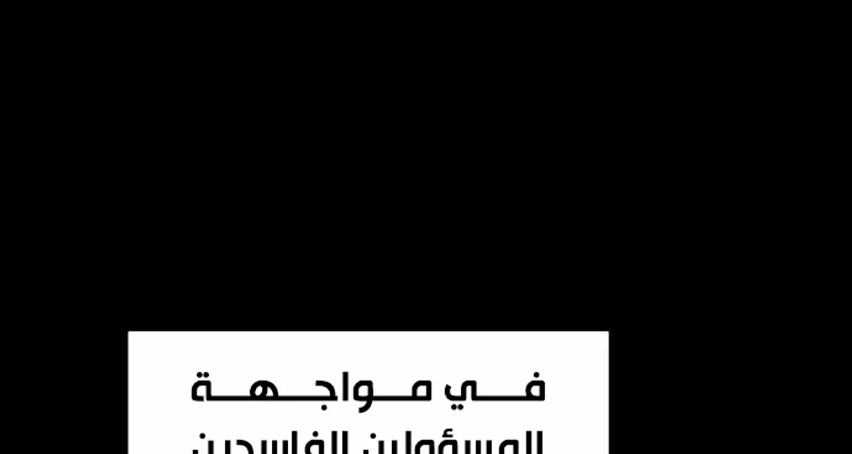 سيد السيف ملتهم السيوف chapter 20 — page 5