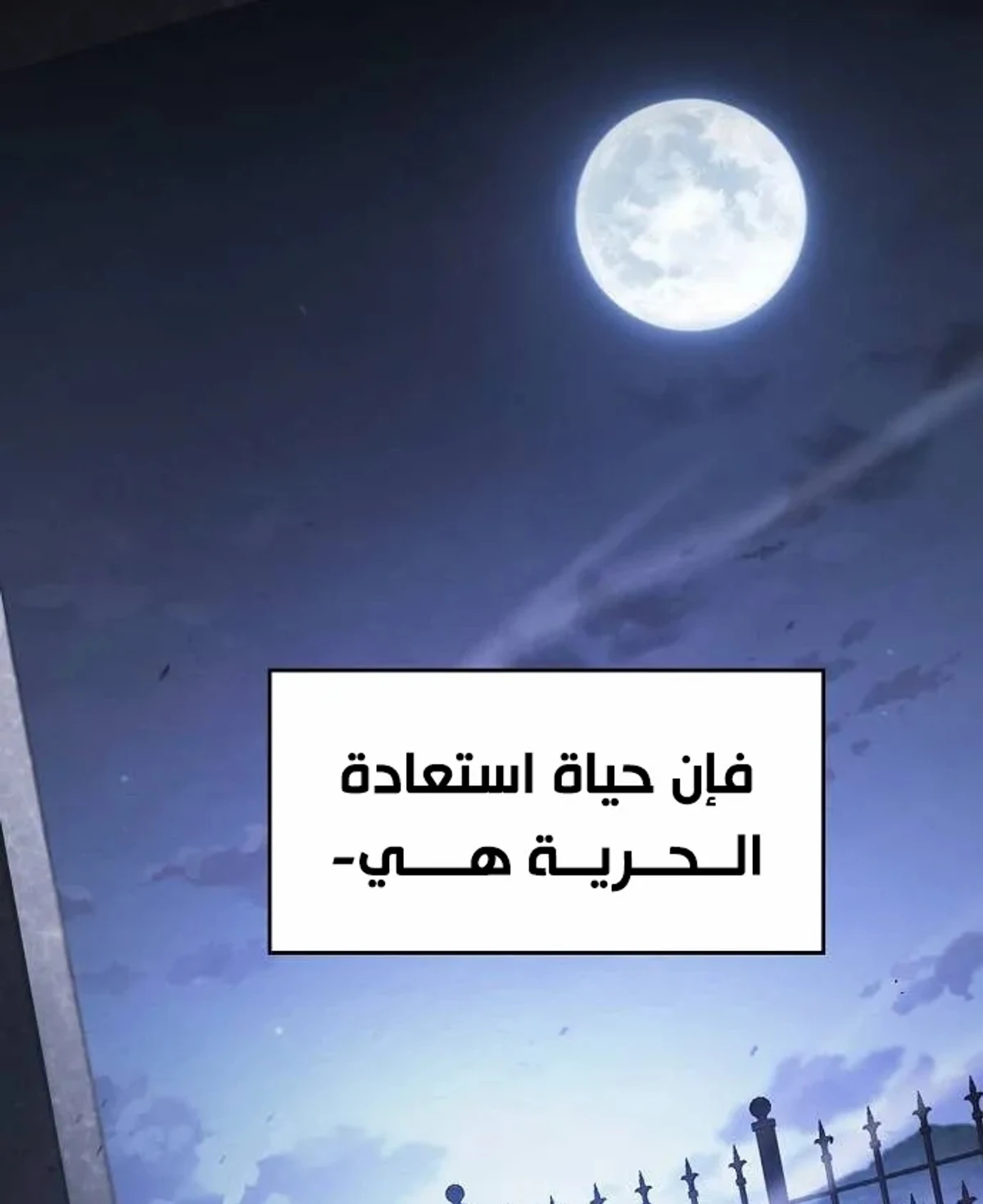 سيد السيف ملتهم السيوف chapter 20 — page 7