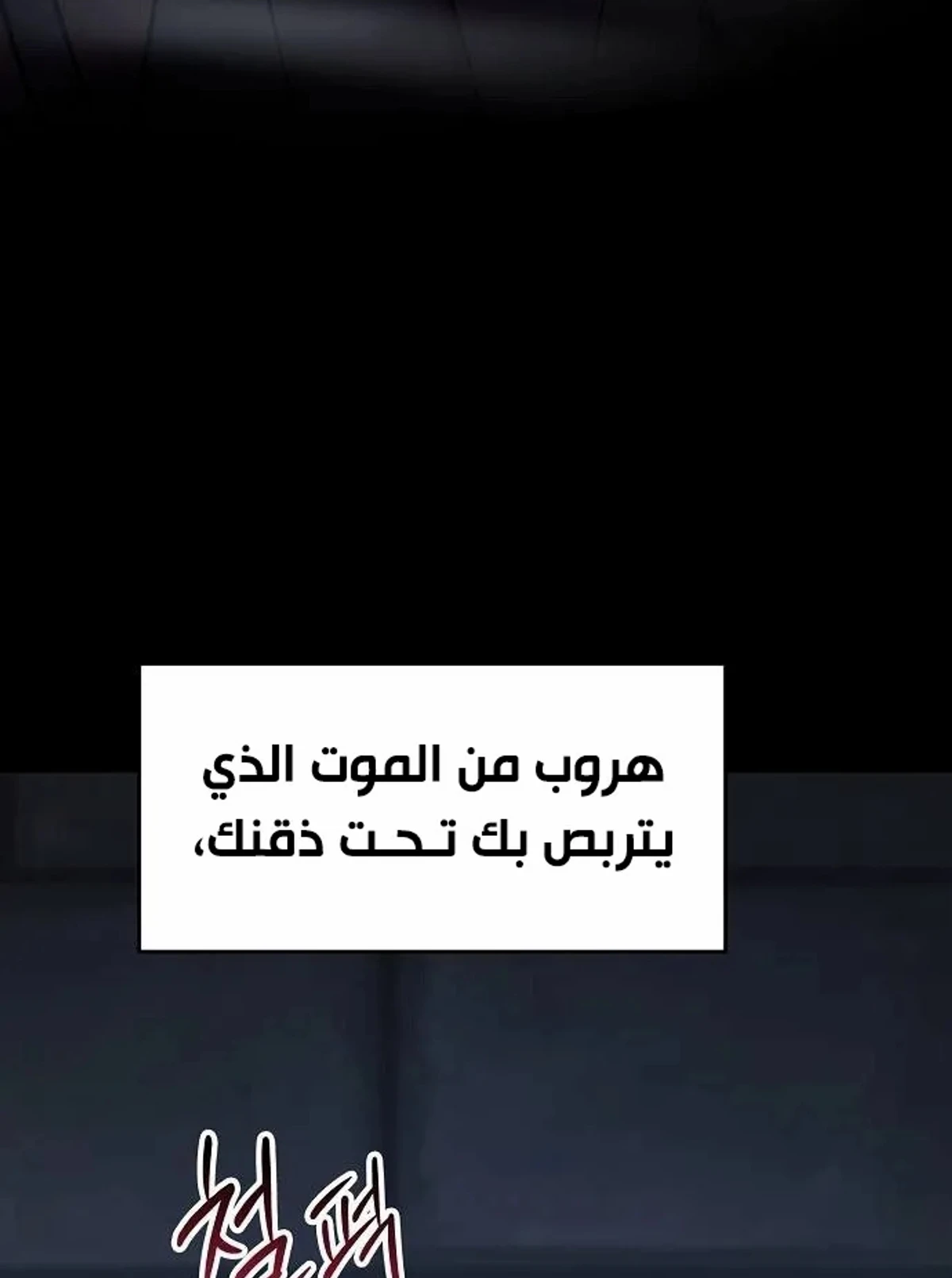 سيد السيف ملتهم السيوف chapter 20 — page 9