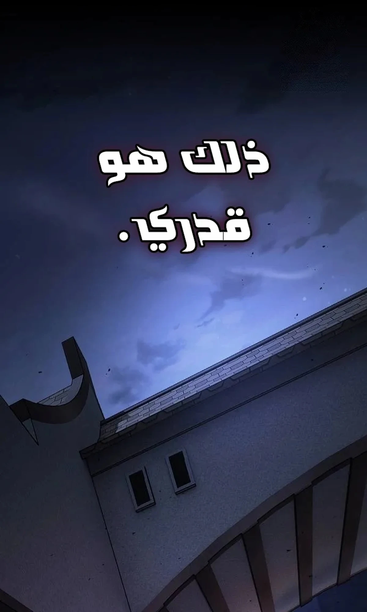 سيد السيف ملتهم السيوف chapter 20 — page 11