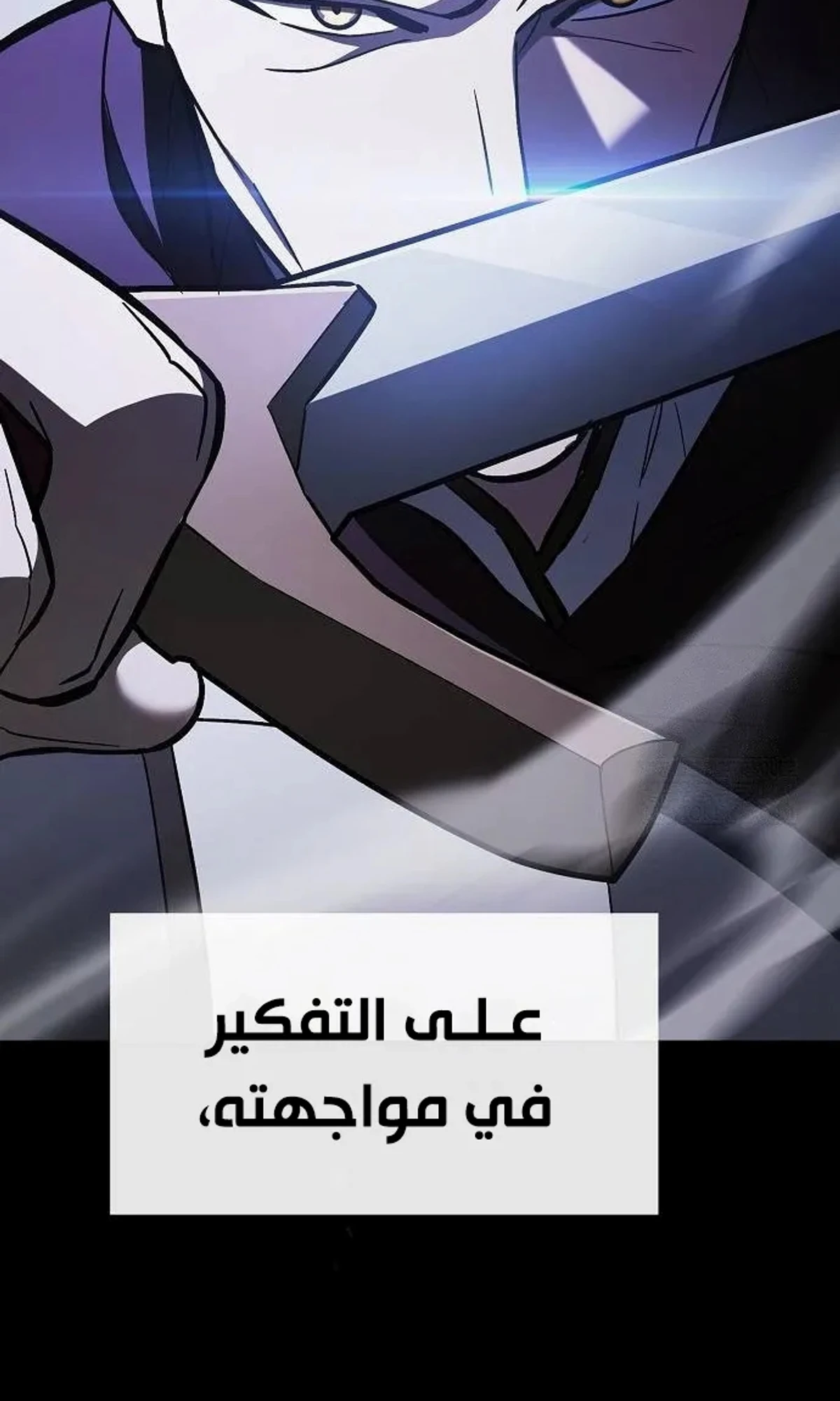 سيد السيف ملتهم السيوف chapter 20 — page 23