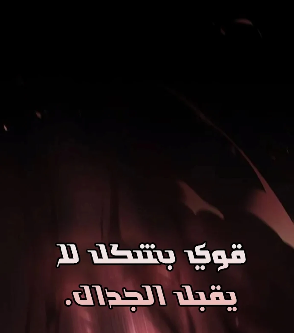 سيد السيف ملتهم السيوف chapter 20 — page 24