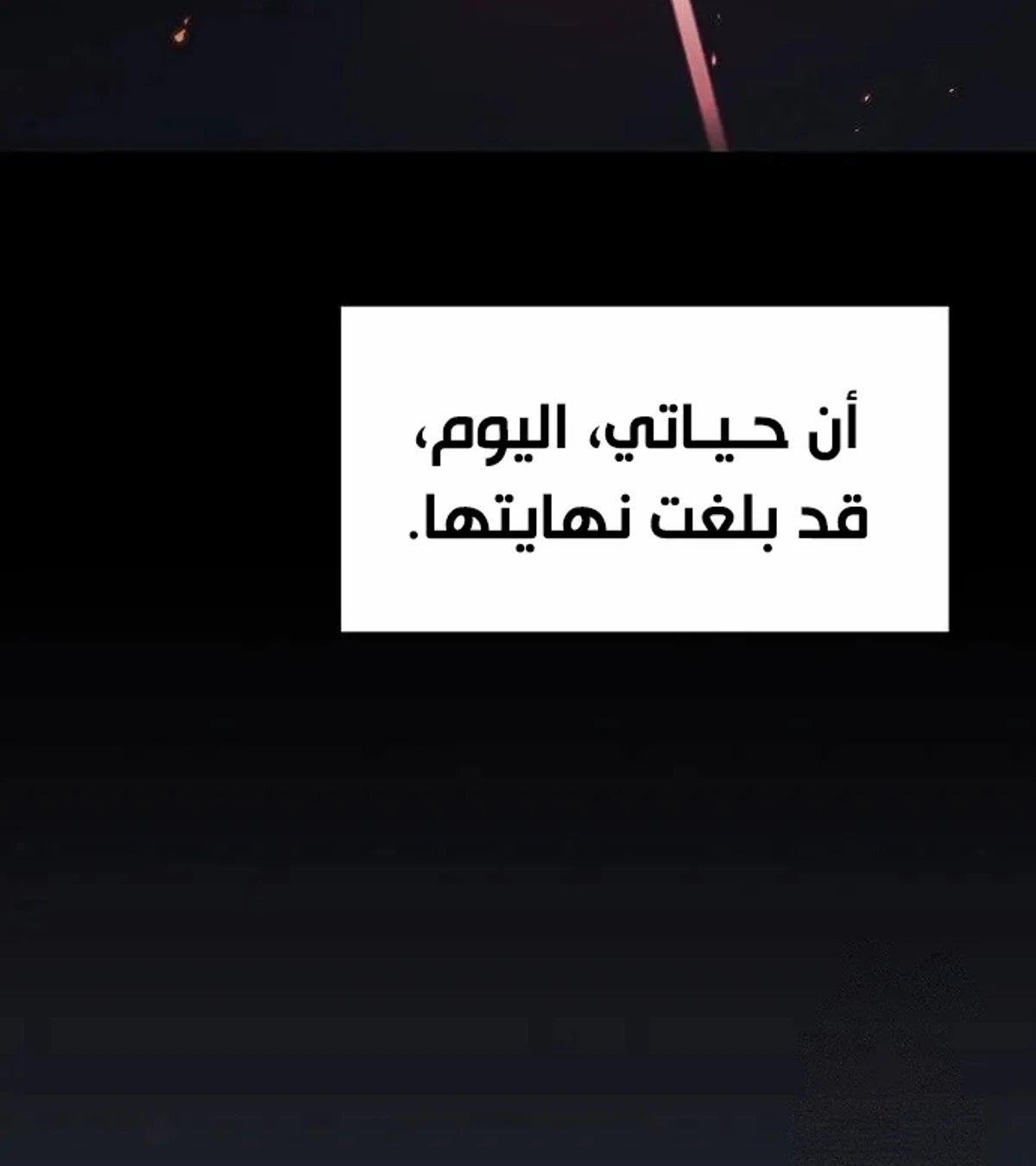 سيد السيف ملتهم السيوف chapter 20 — page 30