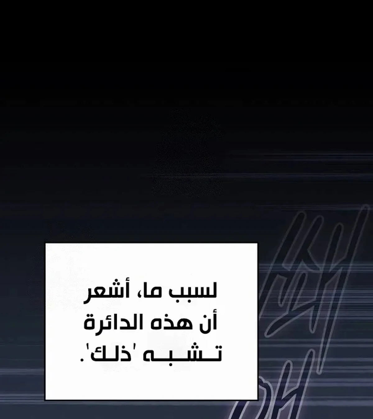 سيد السيف ملتهم السيوف chapter 20 — page 37