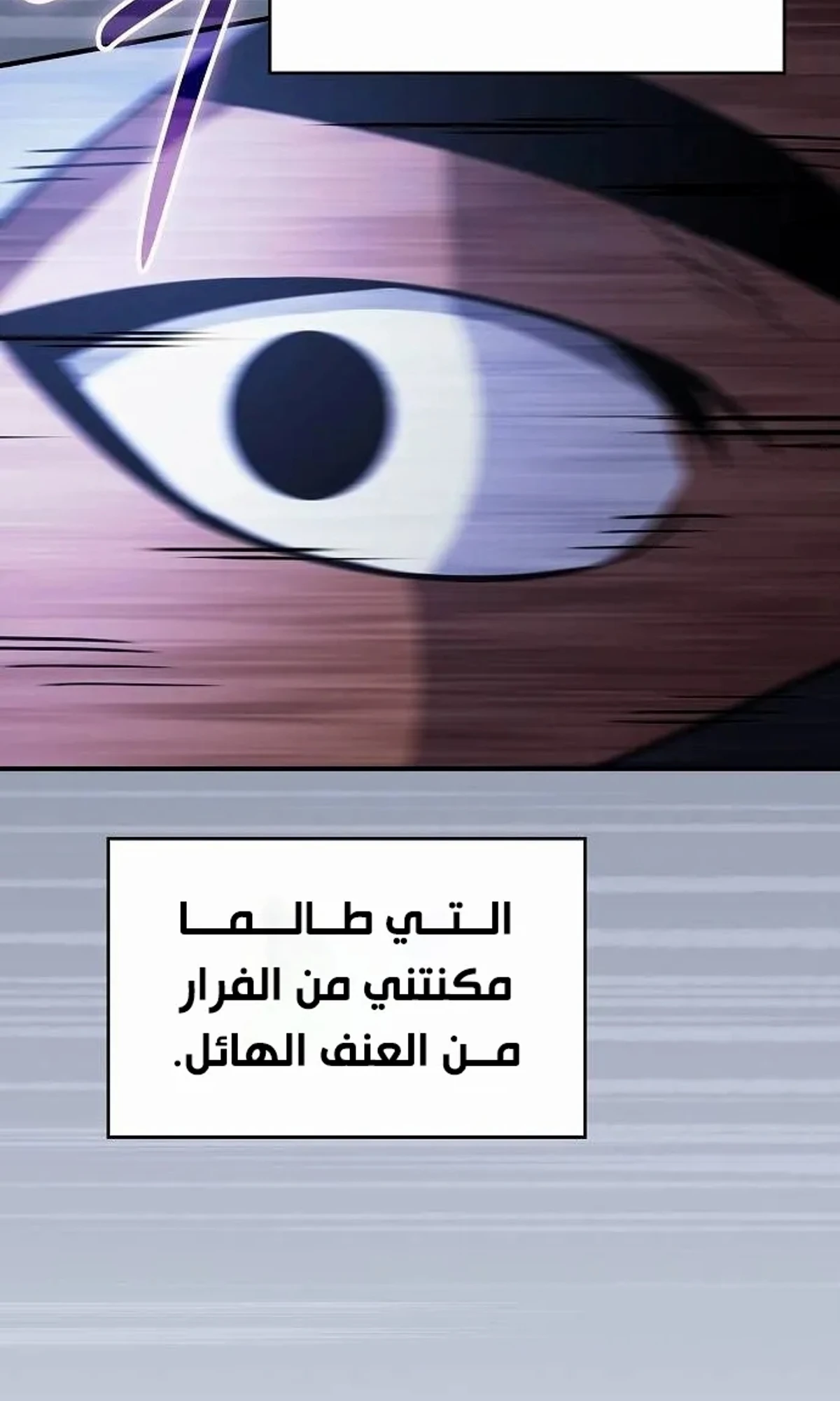 سيد السيف ملتهم السيوف chapter 20 — page 39