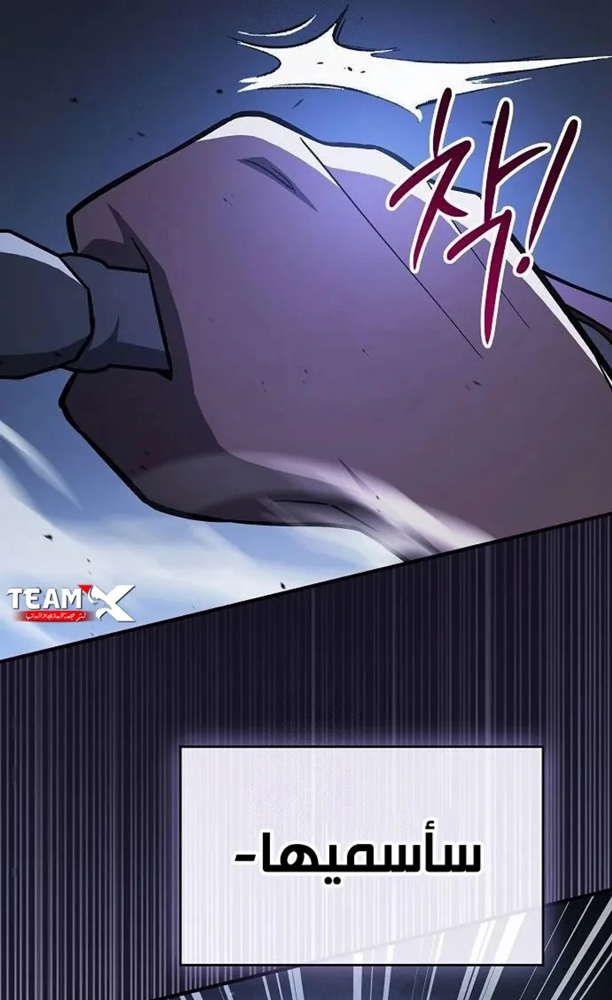 سيد السيف ملتهم السيوف chapter 20 — page 48