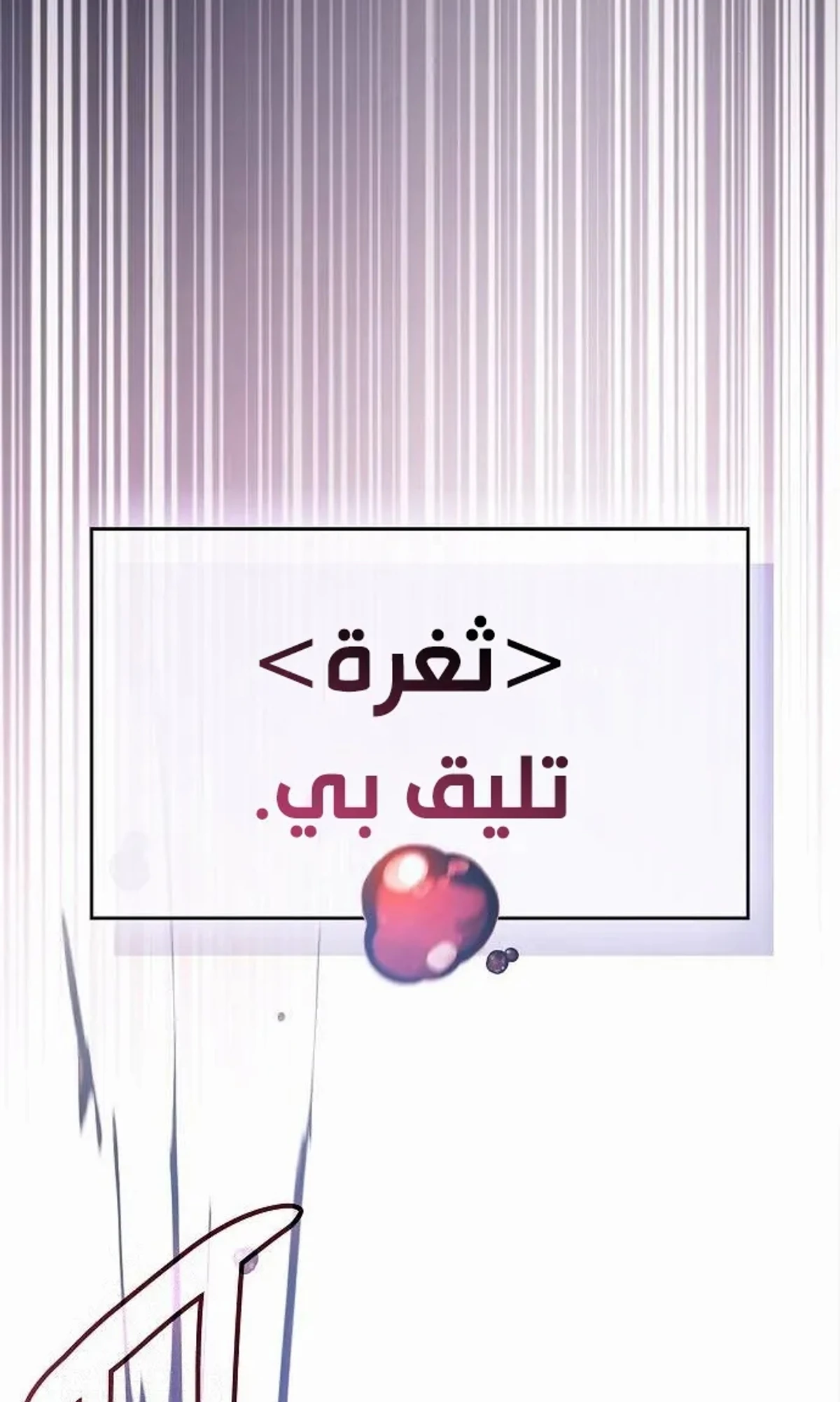 سيد السيف ملتهم السيوف chapter 20 — page 50