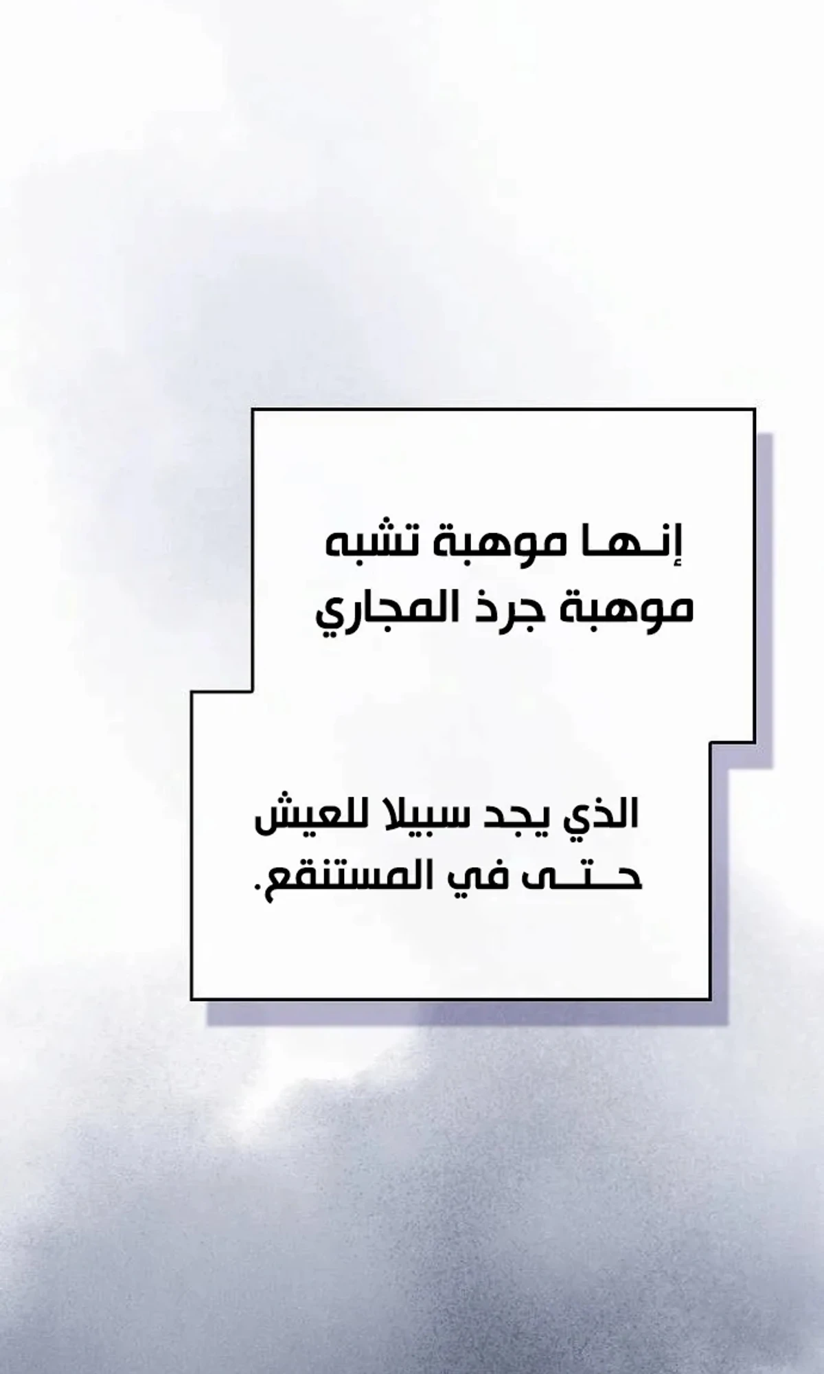 سيد السيف ملتهم السيوف chapter 20 — page 56