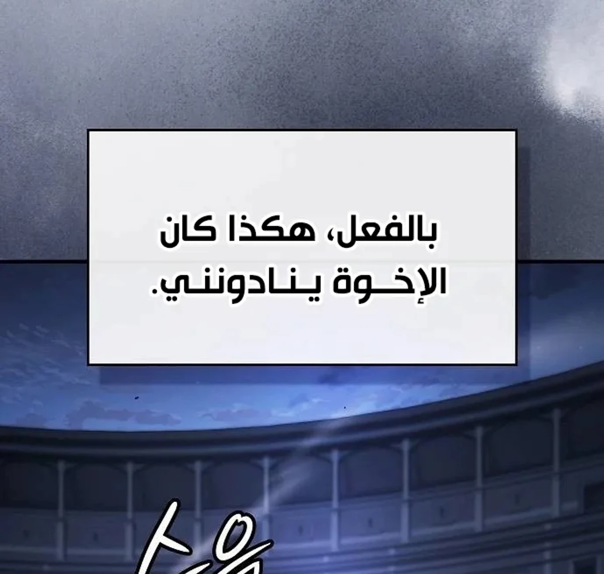 سيد السيف ملتهم السيوف chapter 20 — page 57