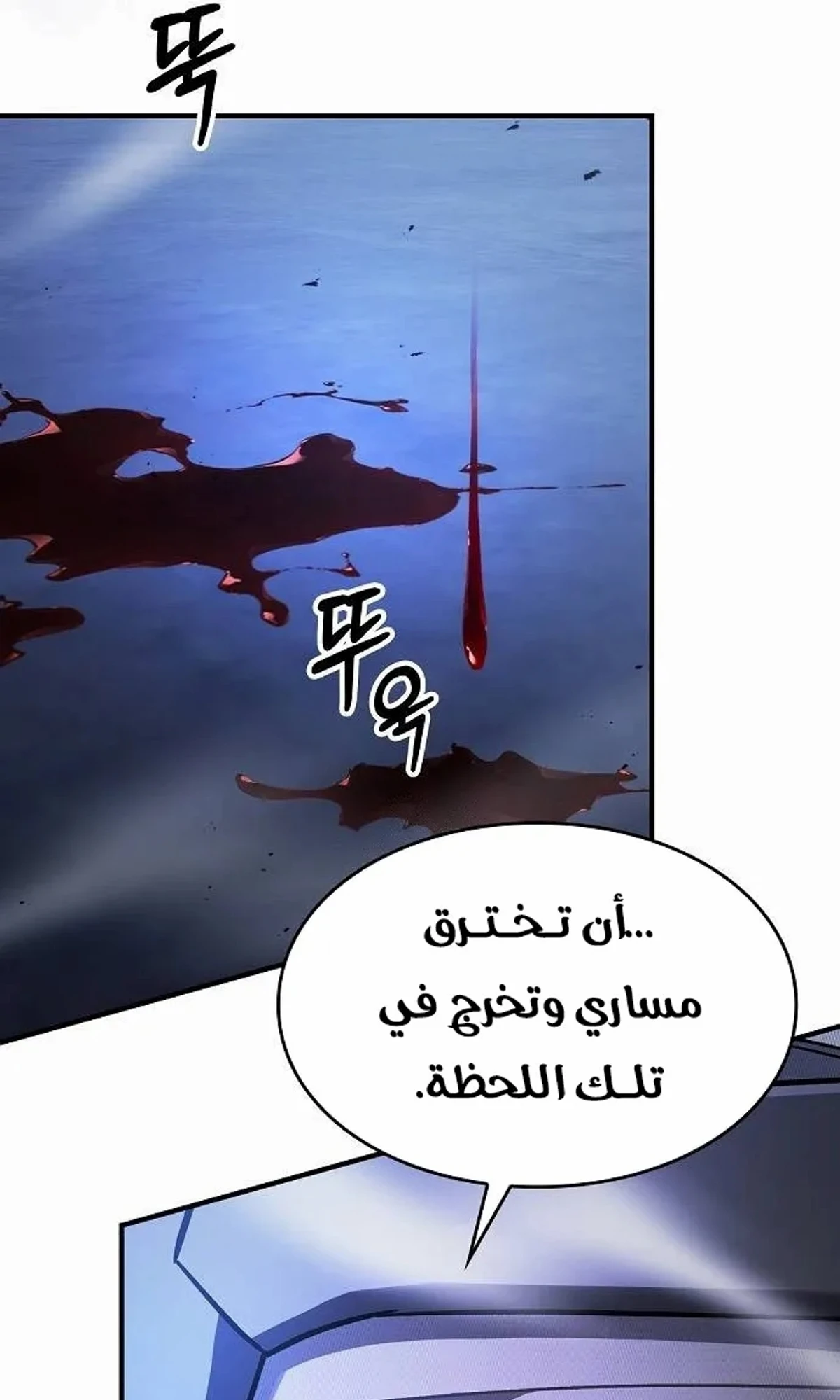 سيد السيف ملتهم السيوف chapter 20 — page 62