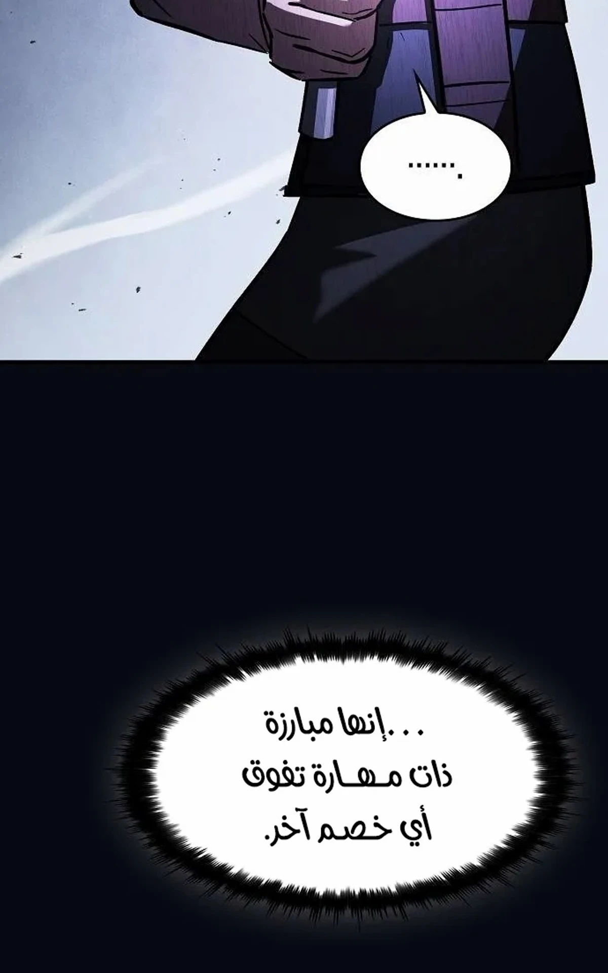 سيد السيف ملتهم السيوف chapter 20 — page 65