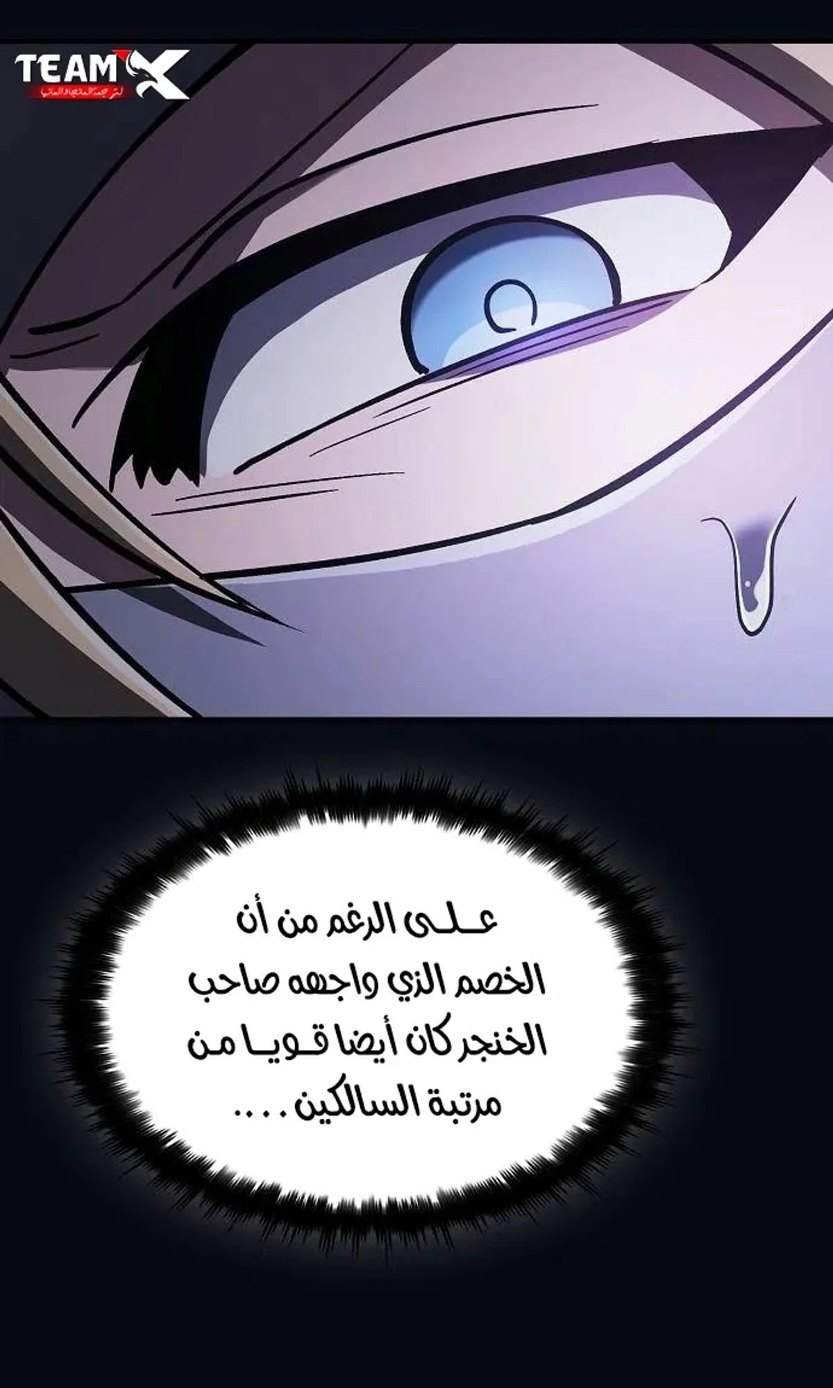 سيد السيف ملتهم السيوف chapter 20 — page 66