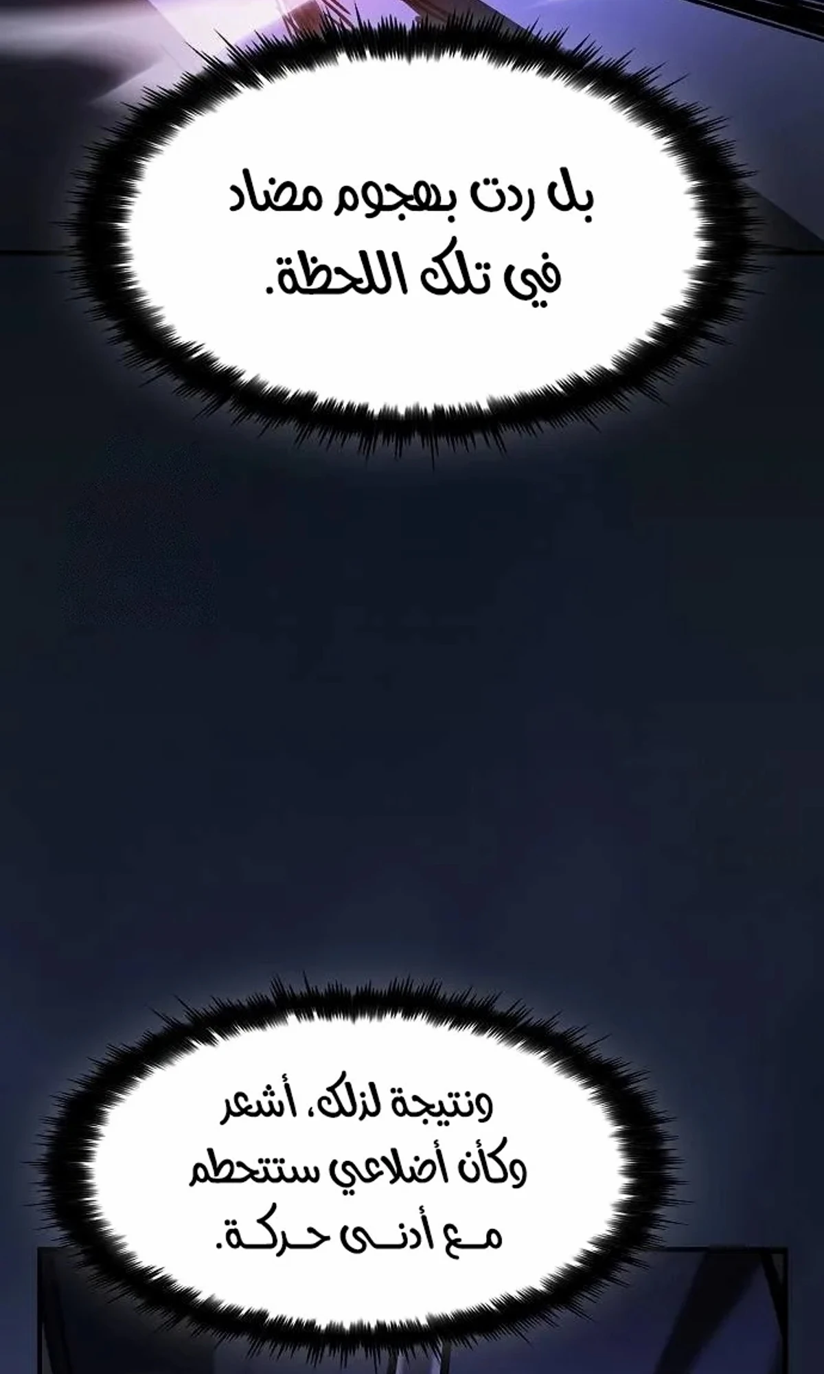 سيد السيف ملتهم السيوف chapter 20 — page 69