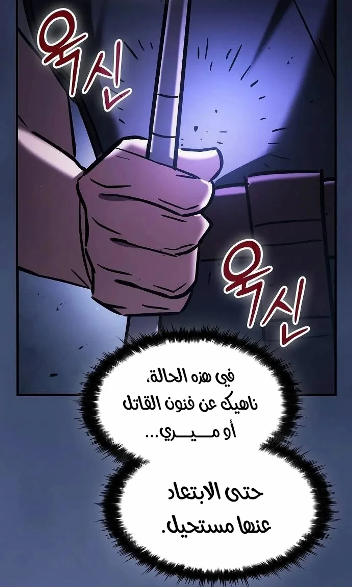 سيد السيف ملتهم السيوف chapter 20 — page 70