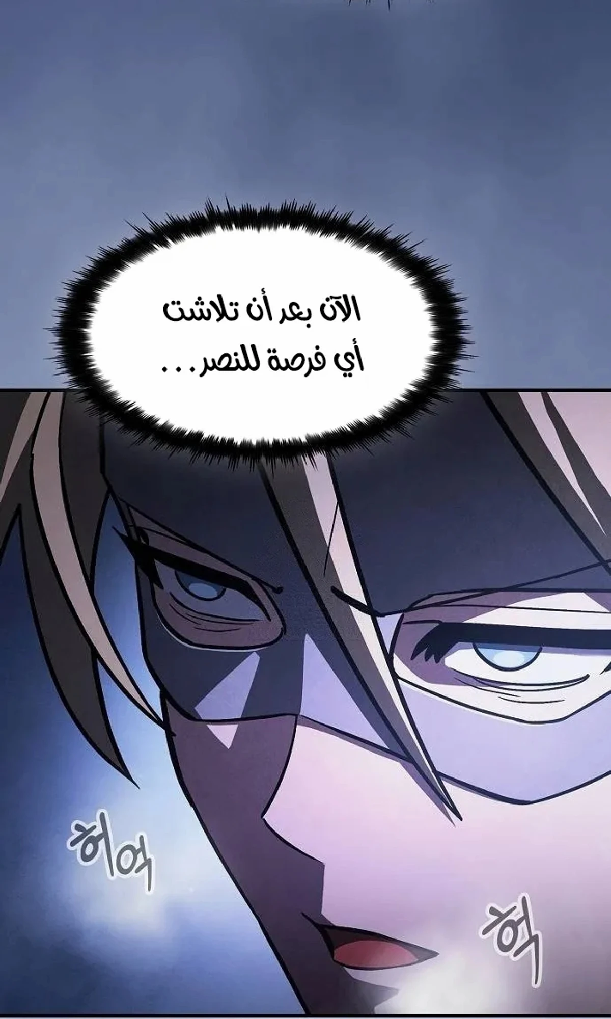 سيد السيف ملتهم السيوف chapter 20 — page 71
