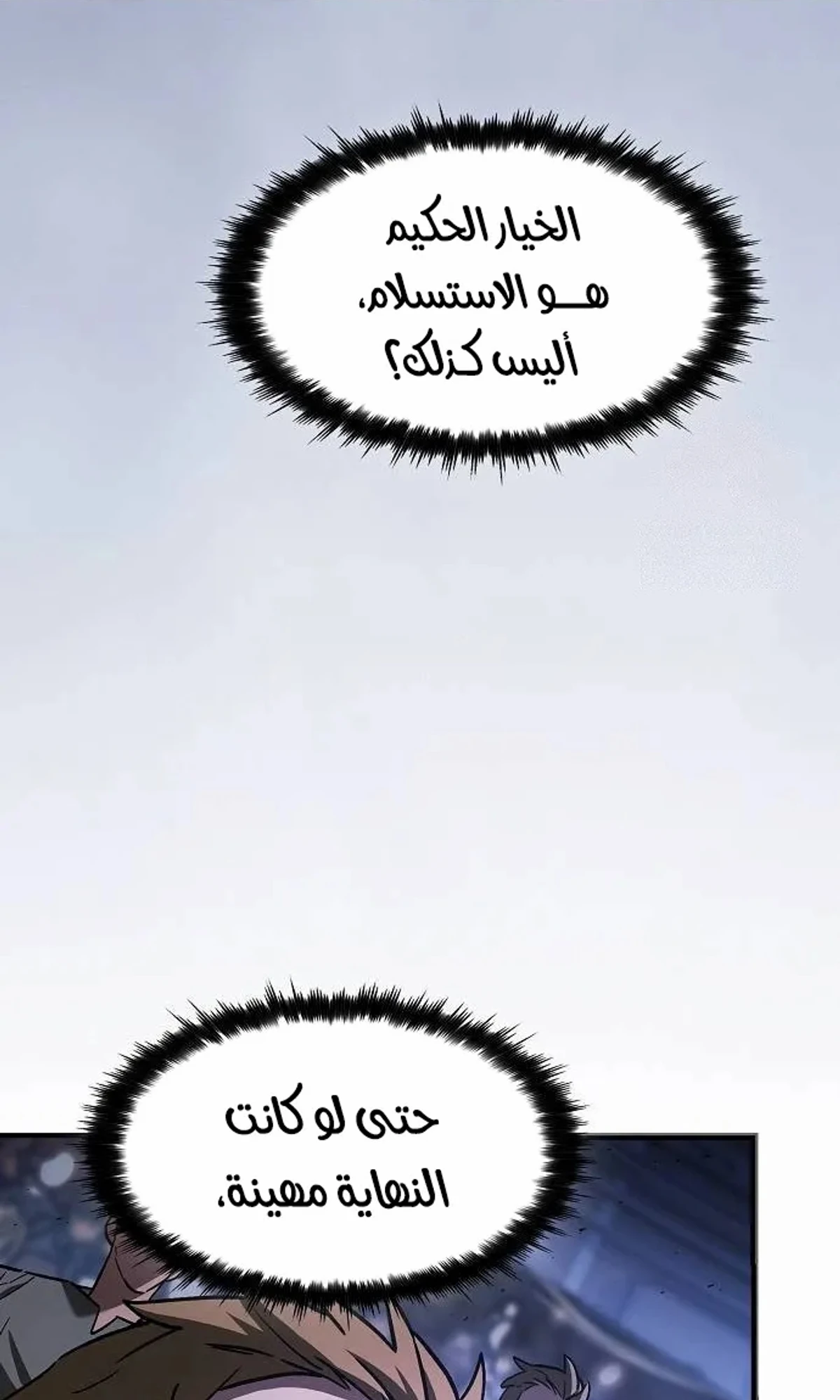 سيد السيف ملتهم السيوف chapter 20 — page 72