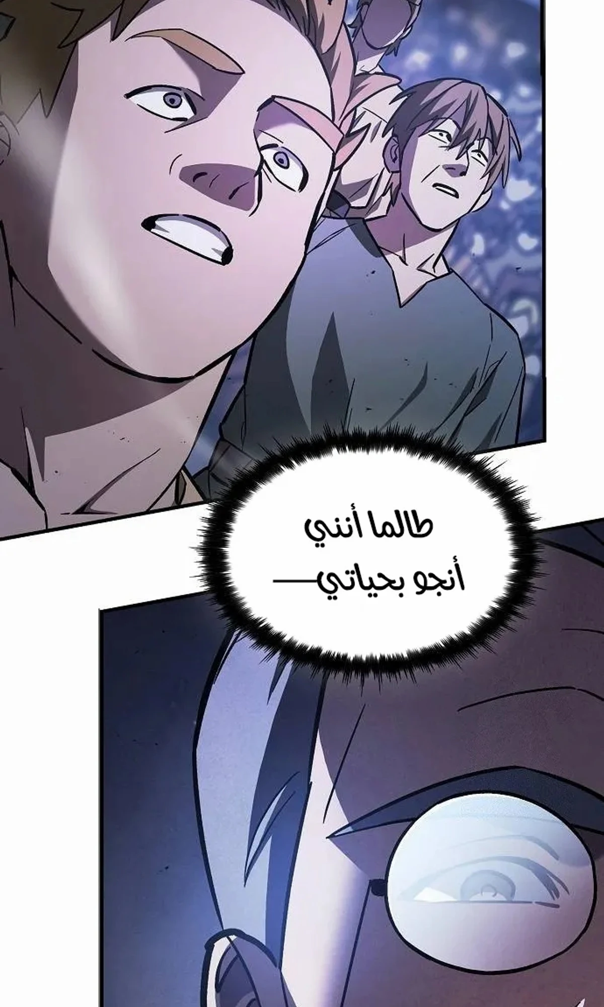 سيد السيف ملتهم السيوف chapter 20 — page 73
