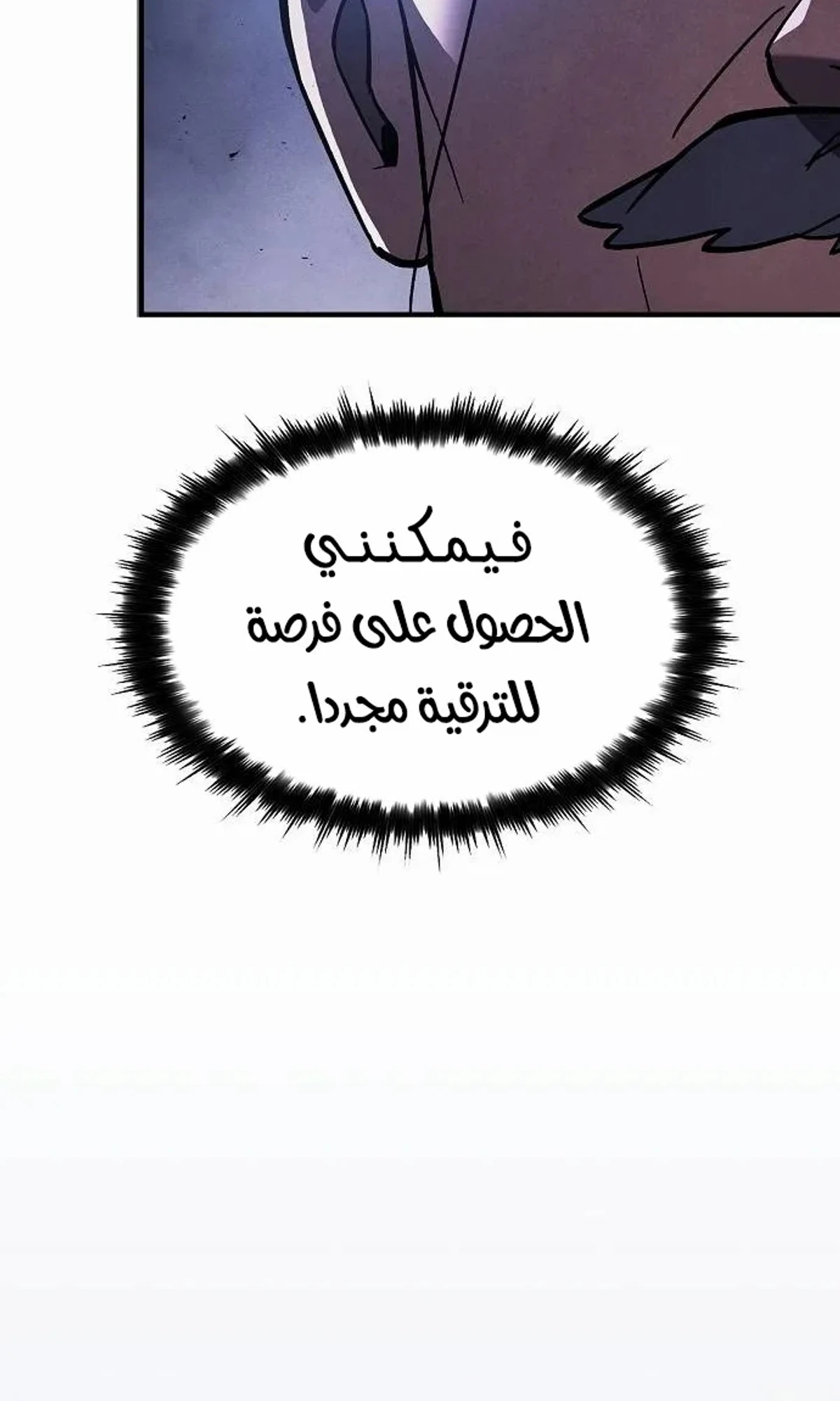 سيد السيف ملتهم السيوف chapter 20 — page 74