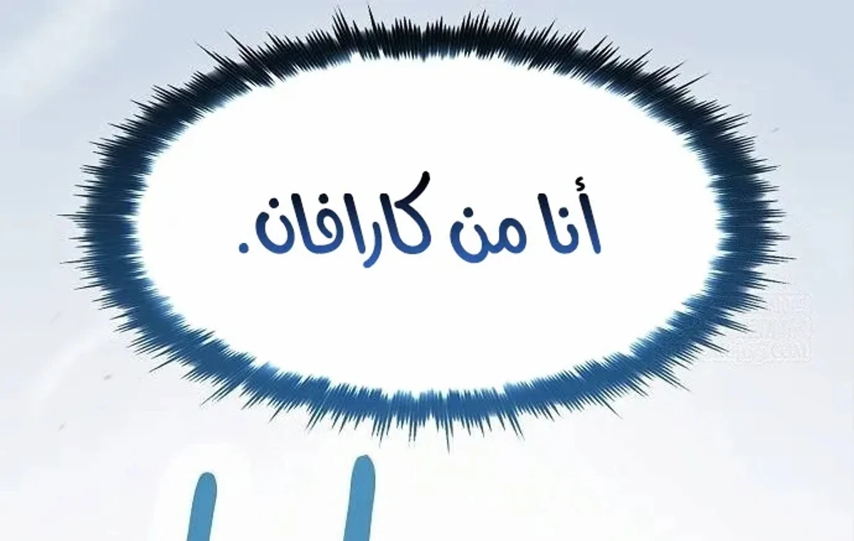 سيد السيف ملتهم السيوف chapter 20 — page 76