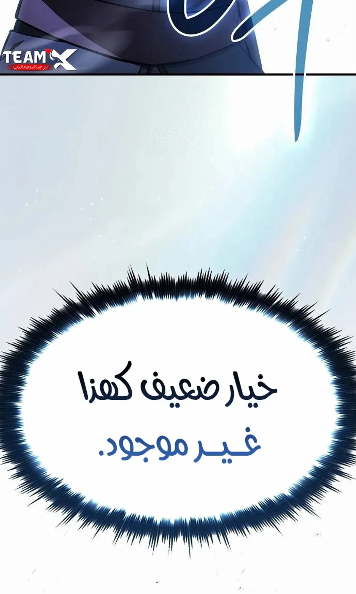 سيد السيف ملتهم السيوف chapter 20 — page 78