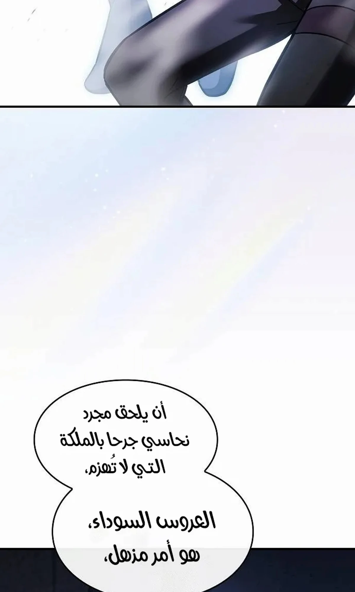 سيد السيف ملتهم السيوف chapter 20 — page 80