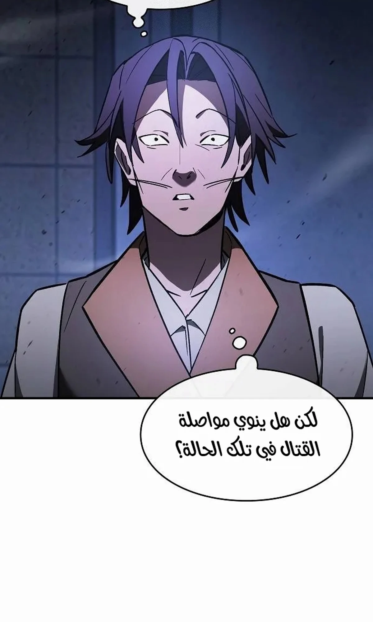 سيد السيف ملتهم السيوف chapter 20 — page 81