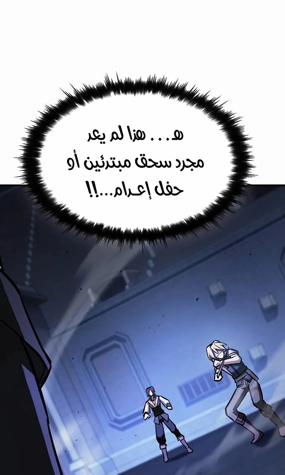 سيد السيف ملتهم السيوف chapter 20 — page 82