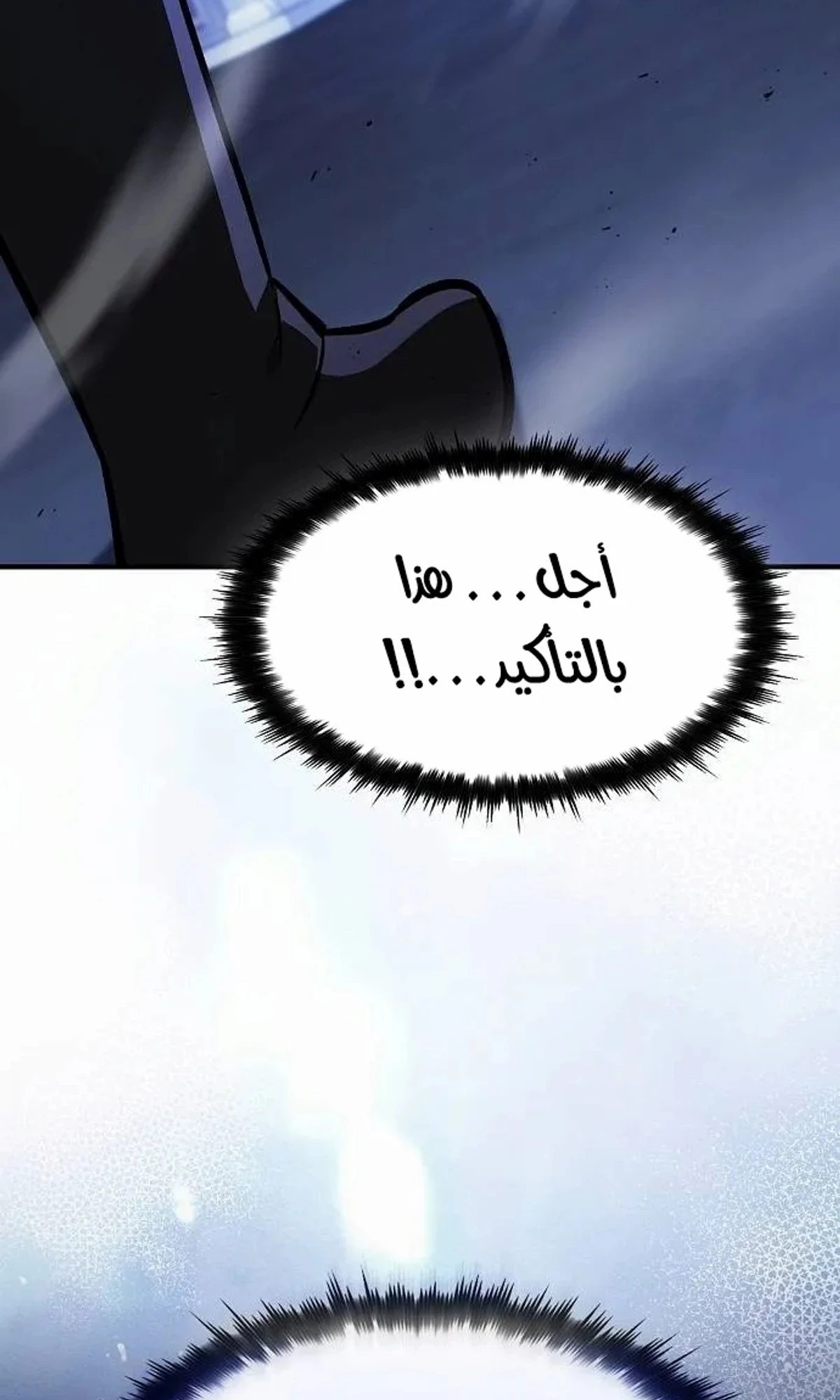 سيد السيف ملتهم السيوف chapter 20 — page 83