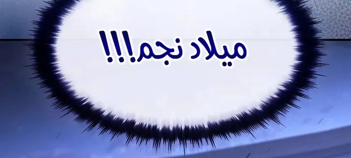 سيد السيف ملتهم السيوف chapter 20 — page 84