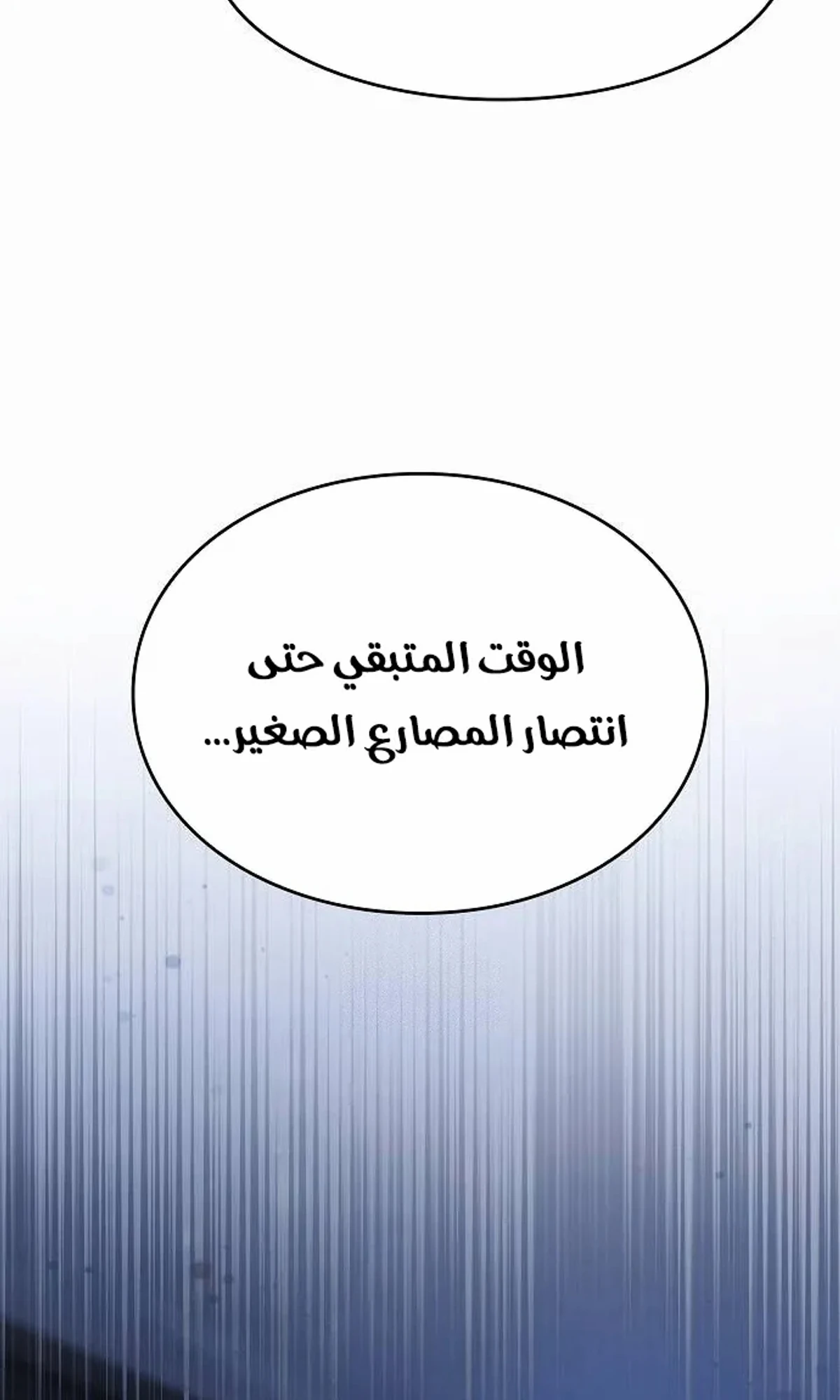 سيد السيف ملتهم السيوف chapter 20 — page 88