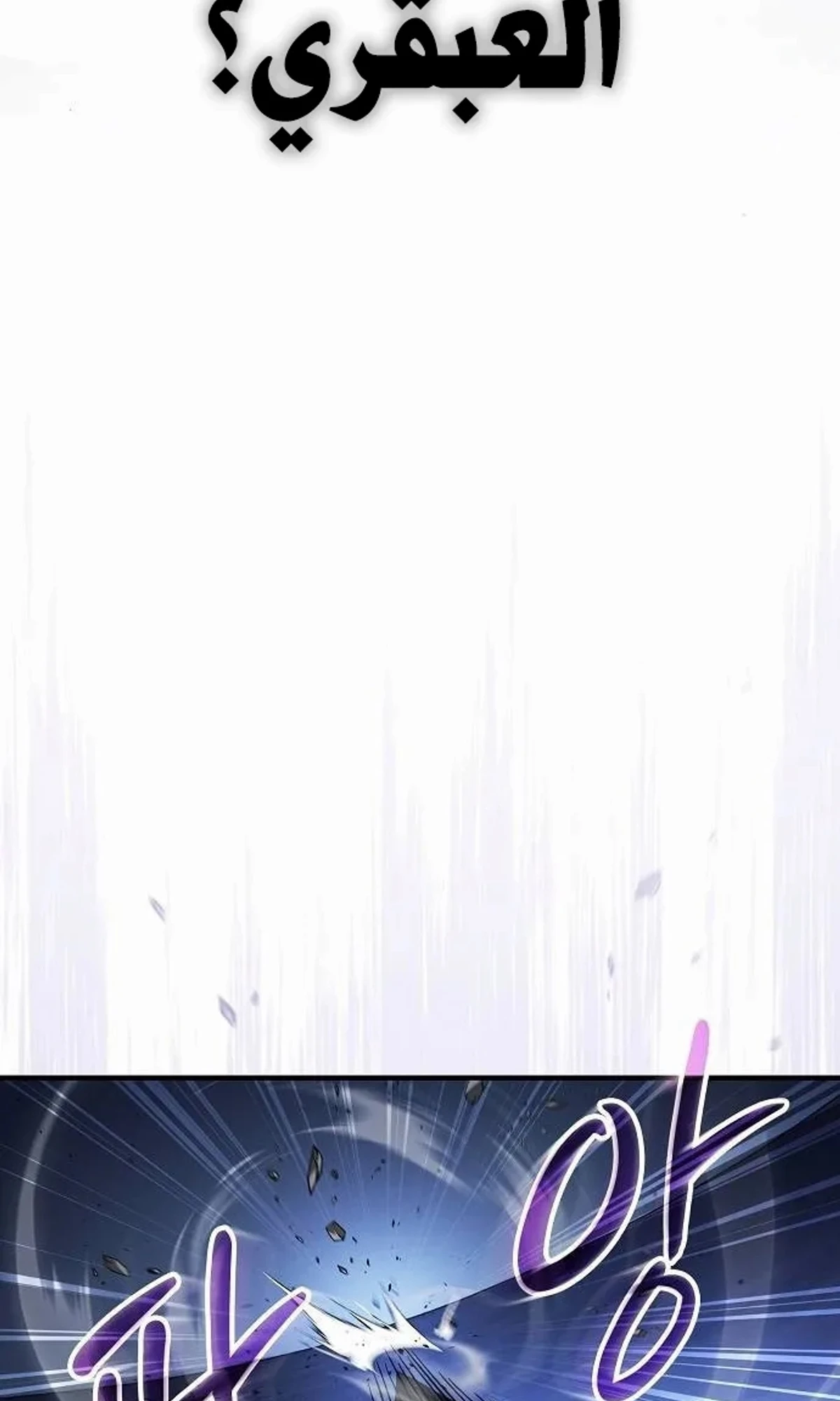 سيد السيف ملتهم السيوف chapter 20 — page 97