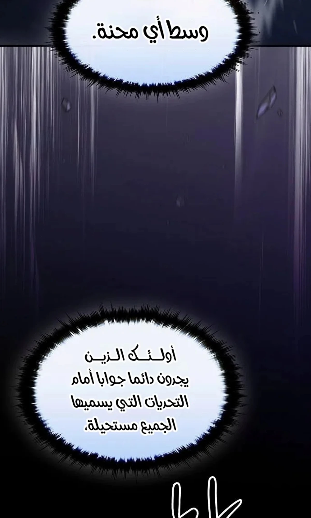 سيد السيف ملتهم السيوف chapter 20 — page 100