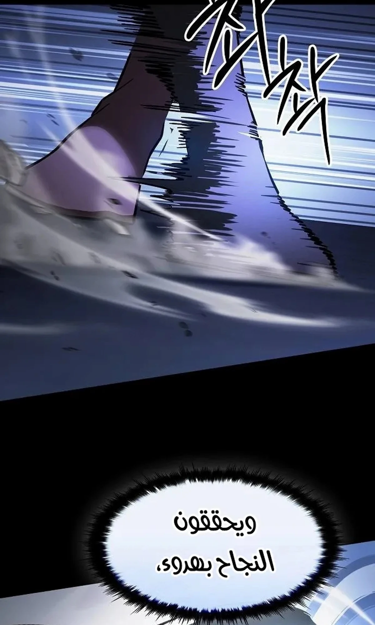 سيد السيف ملتهم السيوف chapter 20 — page 101
