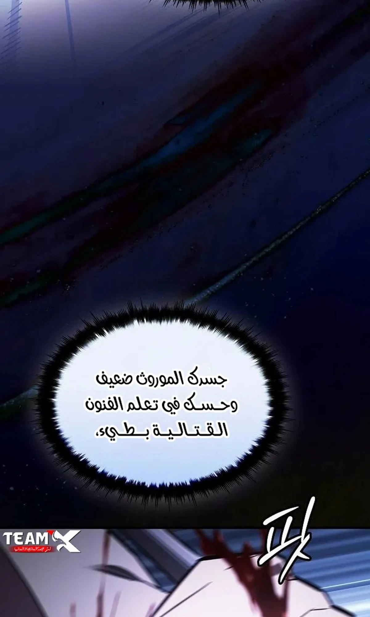 سيد السيف ملتهم السيوف chapter 20 — page 108