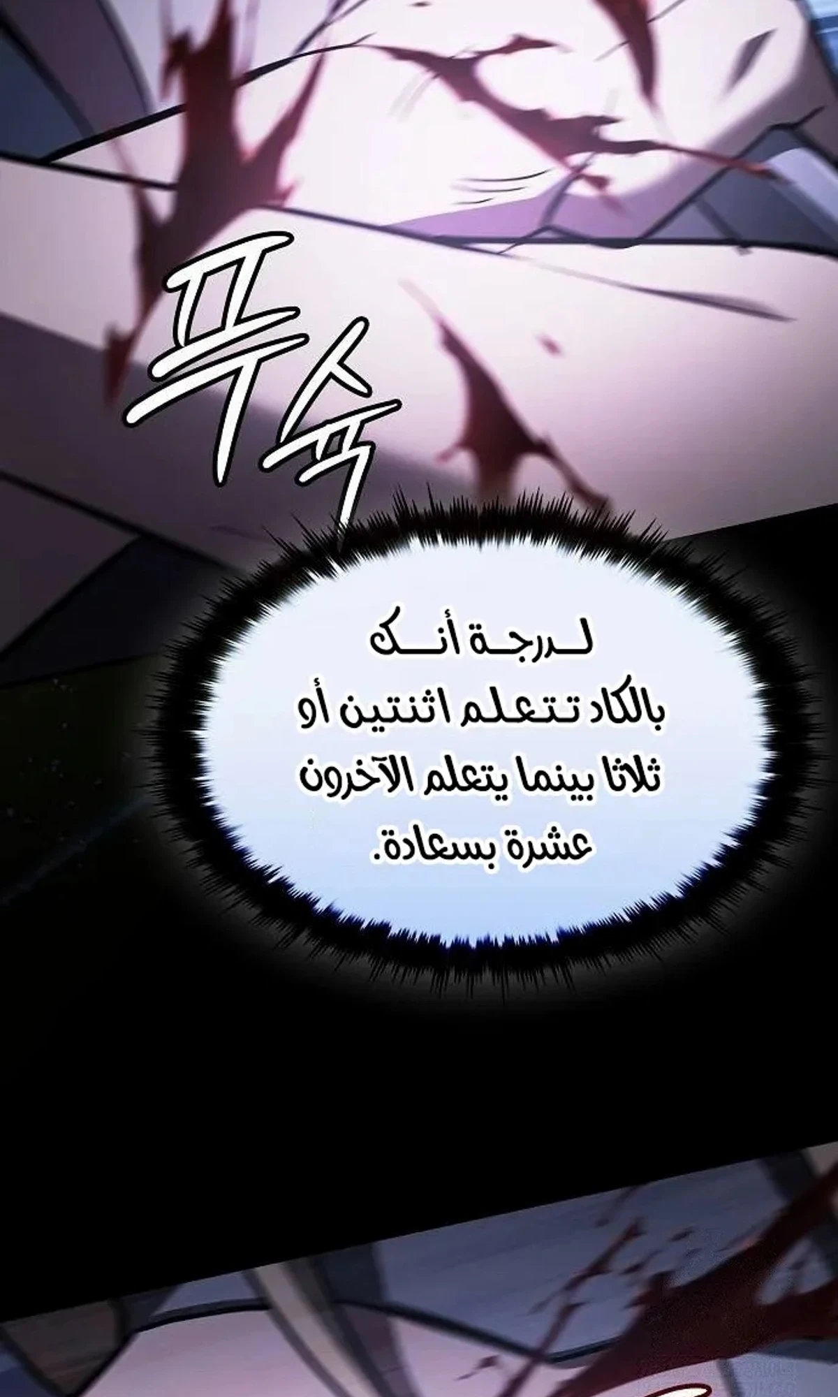 سيد السيف ملتهم السيوف chapter 20 — page 109