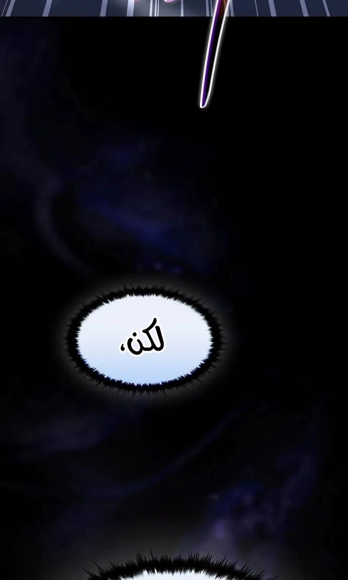 سيد السيف ملتهم السيوف chapter 20 — page 113