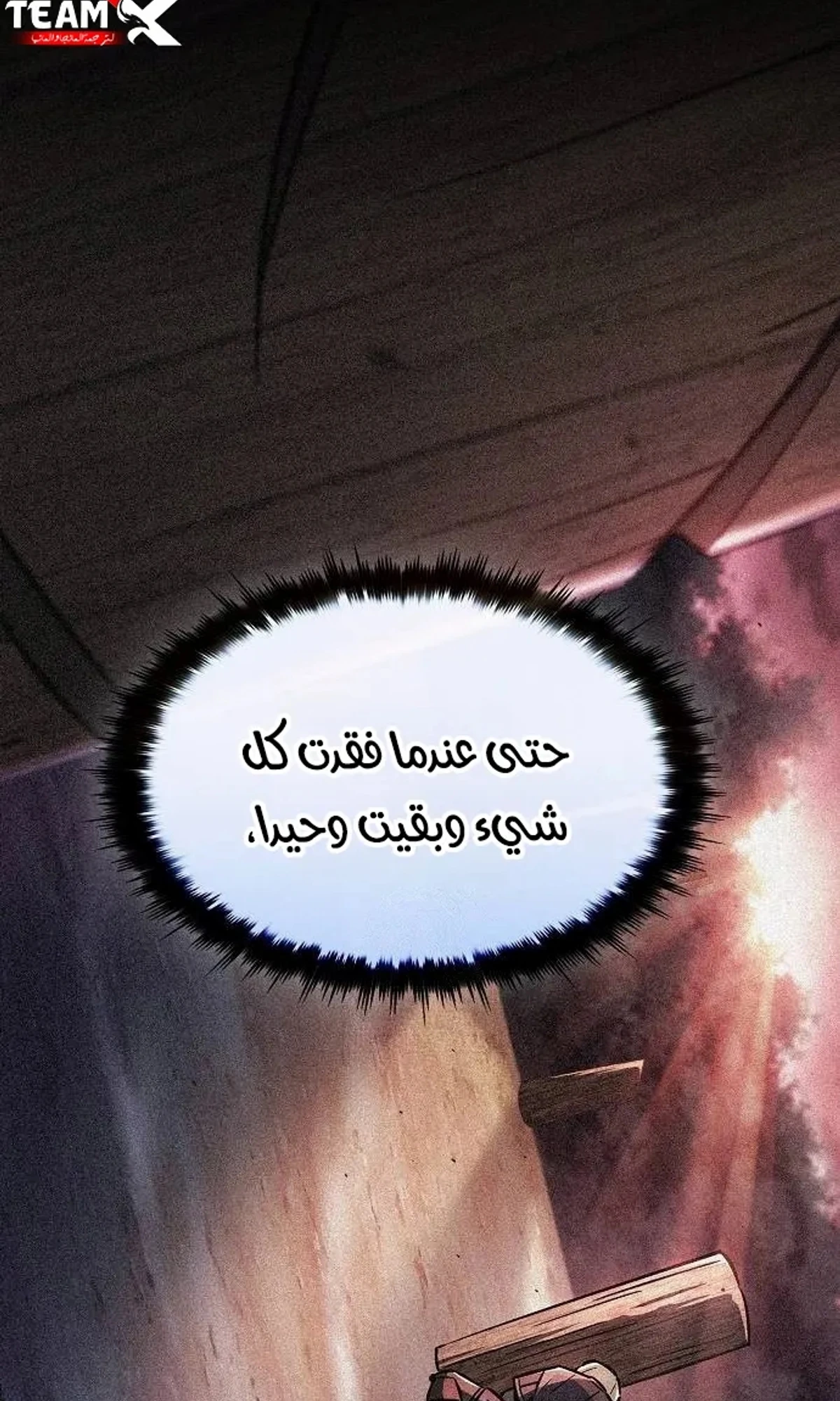سيد السيف ملتهم السيوف chapter 20 — page 123
