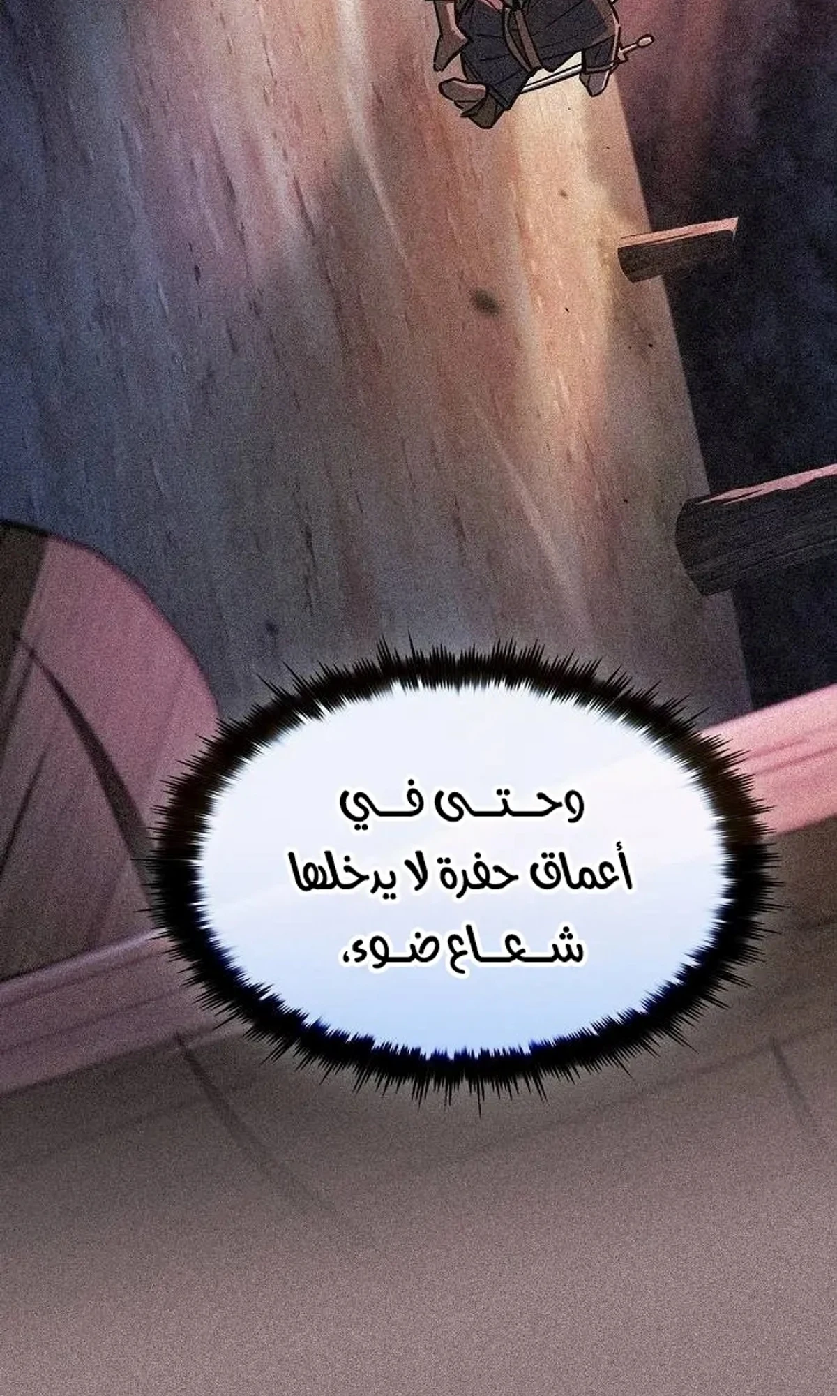 سيد السيف ملتهم السيوف chapter 20 — page 124