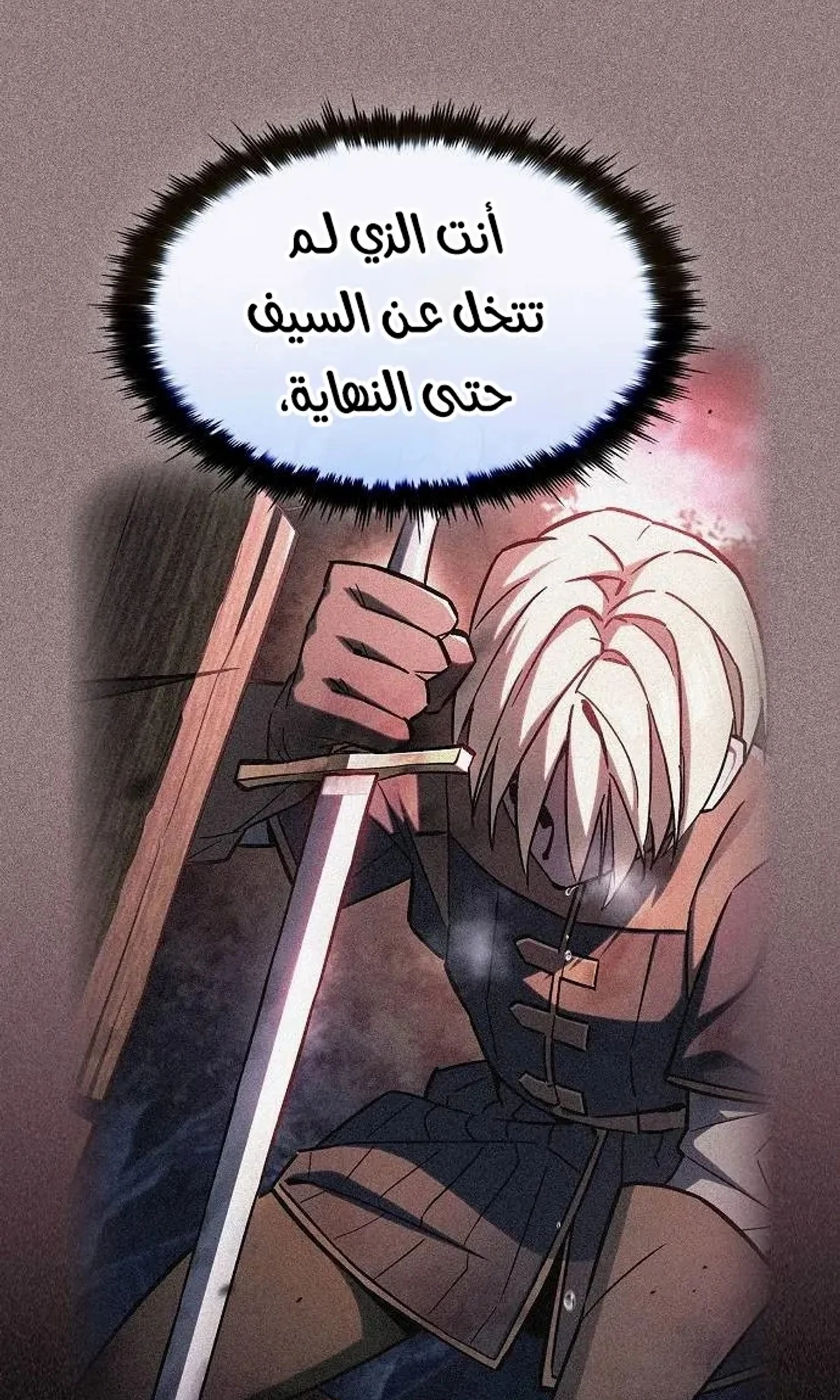 سيد السيف ملتهم السيوف chapter 20 — page 125