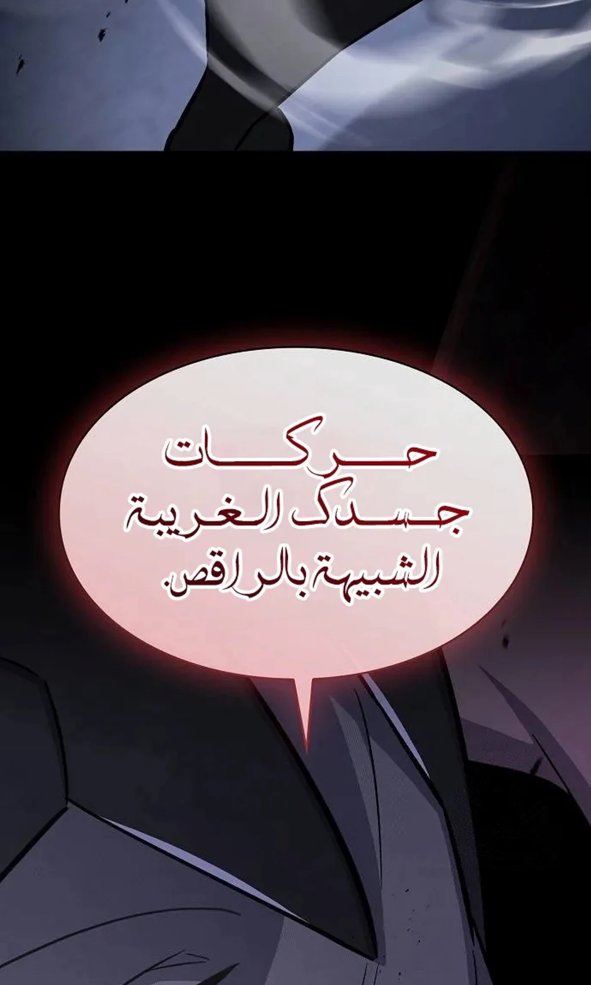سيد السيف ملتهم السيوف chapter 20 — page 143