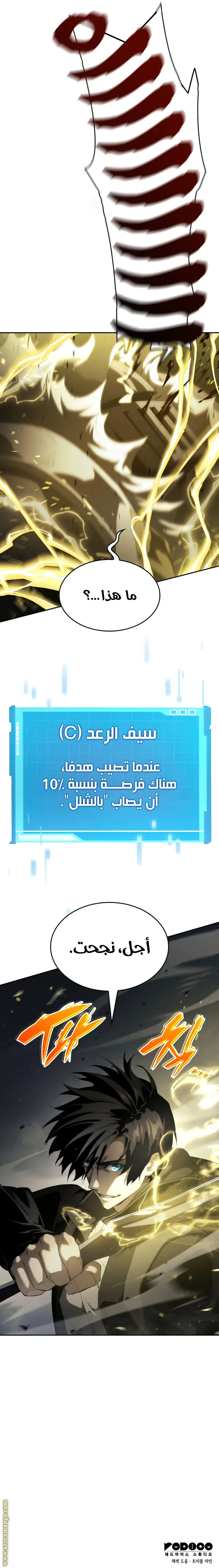 Boundless Necromancer الفصل 13 — صفحة 11